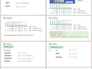 人教版小学数学四年级上册教学ppt课件