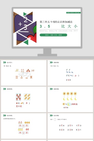 人教版小学数学一年级上册教学ppt课件