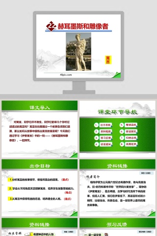 课文解析寓言赫耳墨斯和雕像者语文课件PPT
