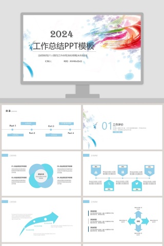 蓝色简约清新20xx工作总结PPT模板下载