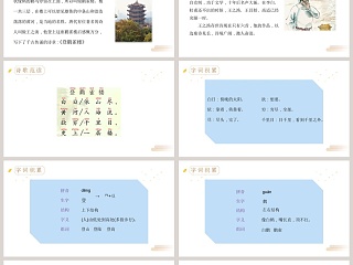 语文精品课件-登鹳雀楼教学ppt课件