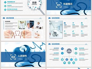 简约医疗机构科室介绍通用PPT模板