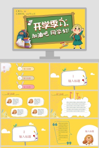 欢乐可爱萌萌哒儿童卡通通用动态PPT模板  下载