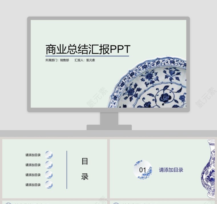 蓝色简约青花瓷中国风商业总结汇报PPT第1张