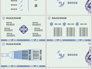 蓝色简约青花瓷中国风商业总结汇报PPT