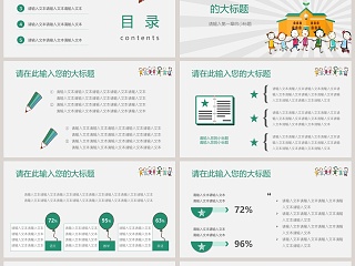 简约清新教育教学可爱卡通模板