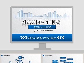 组织架构图PPT模板组织框架ppt