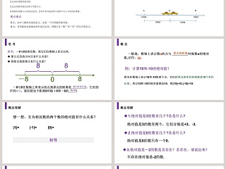 《有理数绝对值》人教版初中七年级数学上册PPT课件