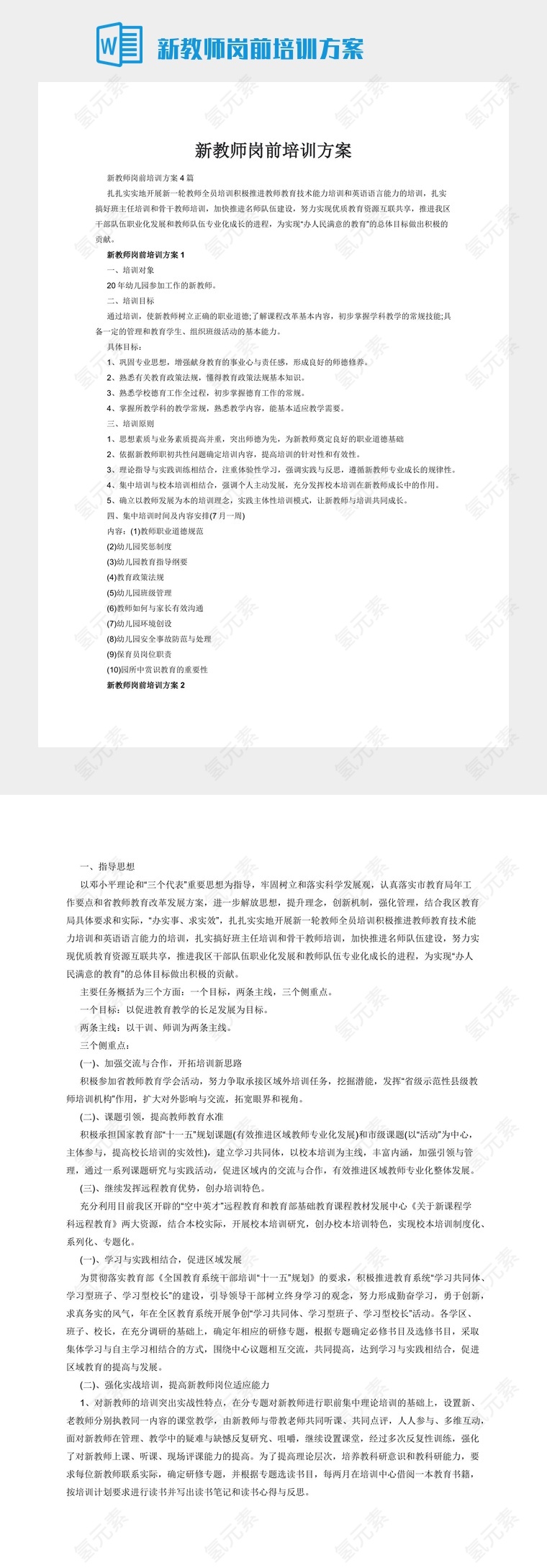 新教师岗前培训方案