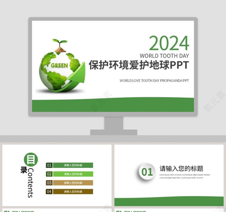 绿色卡通地球环境保护宣传PPT模板第1张