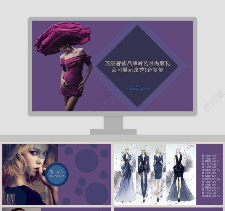 紫色浪漫顶级奢侈品牌时装时尚服装PPT模板第1张
