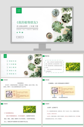 YOURLOGO 产品发布 PPT 模板