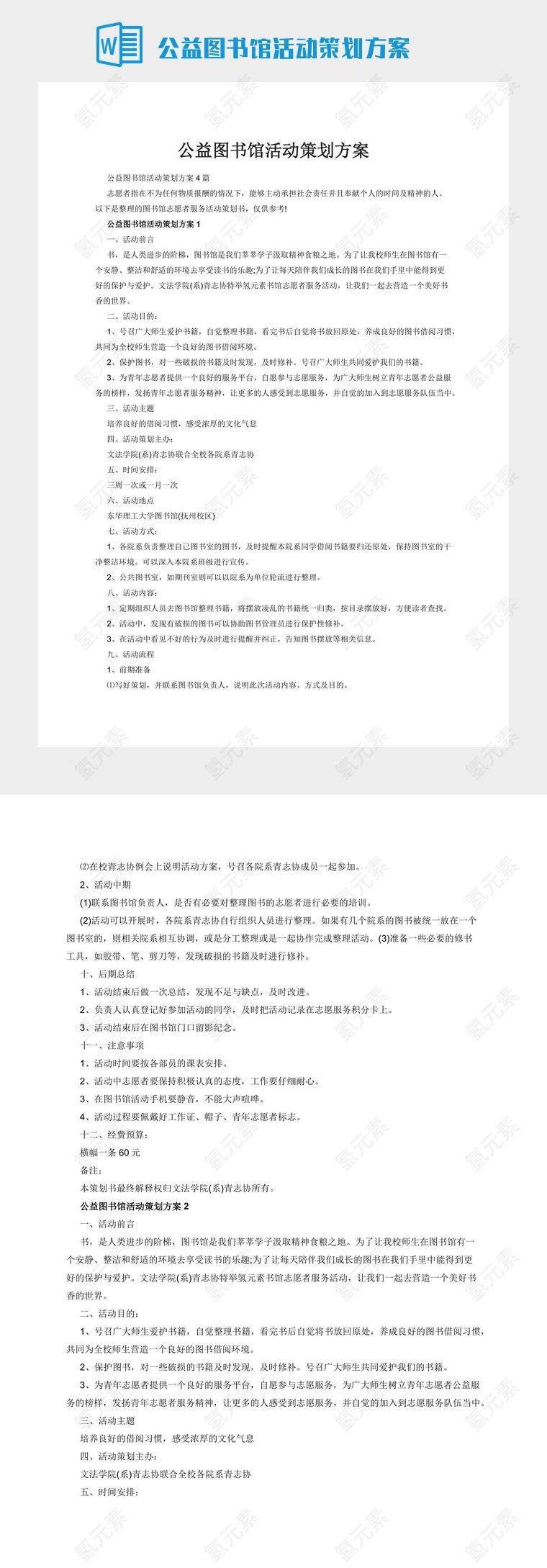 公益图书馆活动策划方案