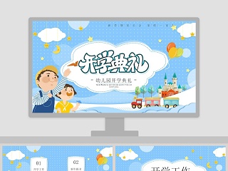 开学典礼第一ppt