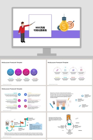 MBE风格可视化图表集PPT模板下载