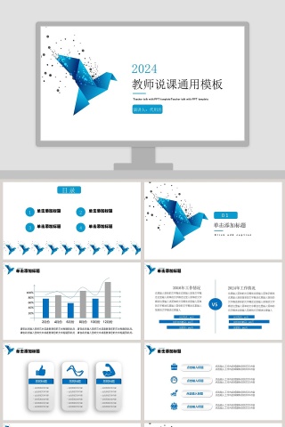 教师说课通用模板下载