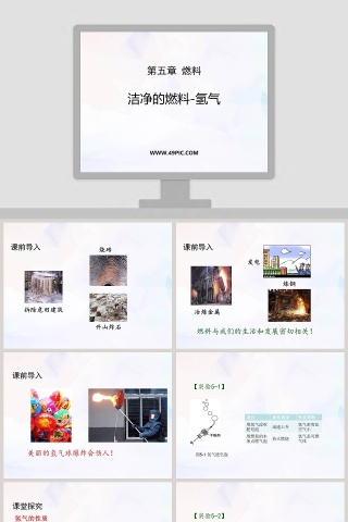 第五章 燃料-洁净的燃料教学ppt课件