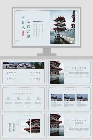 简约中国风工作汇报PPT模板