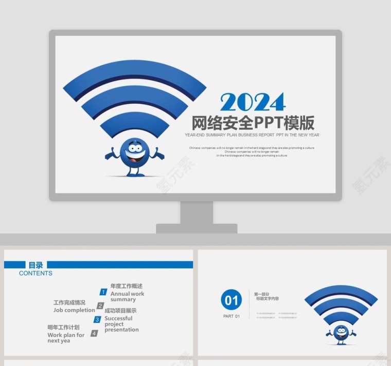 网络安全PPT模版第1张