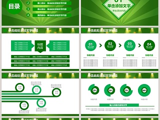 绿色清爽体育比赛运动会PPT