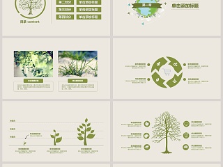 让地球更美好主题植树节活动ppt模板