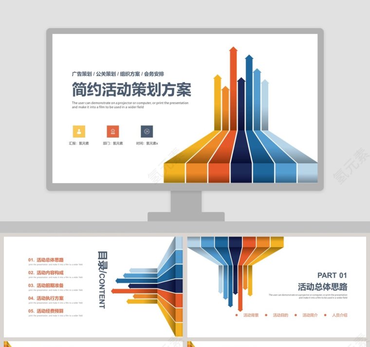 简约活动策划方案PPT模板第1张