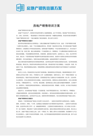 房地产销售培训方案下载