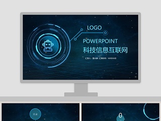 科技信息互联网安全PPT演示模板