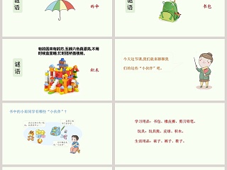 第三单元 我爱我家-11教学ppt课件