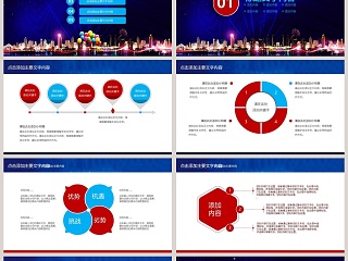 元旦迎新跨年盛典动态PPT元旦节活动策划PPT 