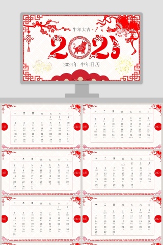 红色清新中国日历牛年日历PPT模板下载