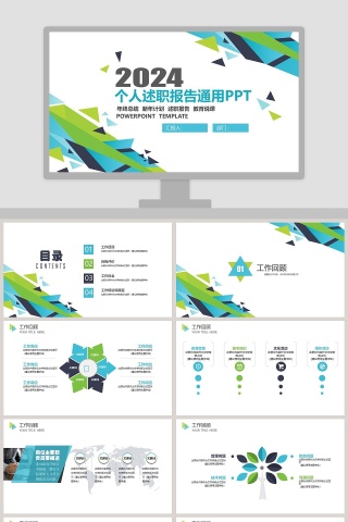 个人述职报告通用ppt下载