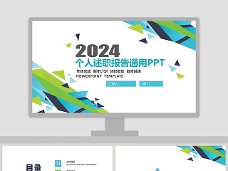 个人述职报告通用ppt