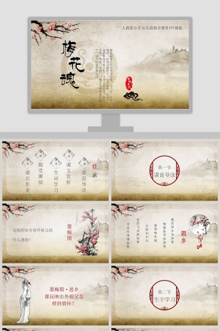 五年级语文课件PPT梅花魂