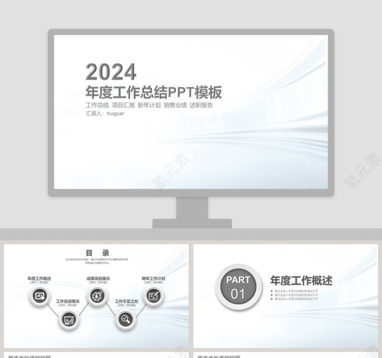 白色简约清新年度工作总结PPT第1张