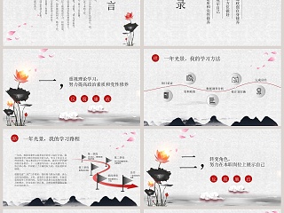 手绘中国风干部转正述职报告干部转正PPT