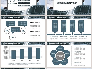 电影影视媒体传媒行业ppt模板