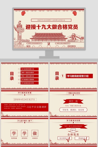 简约中国风迎接十九大做合格党员PPT模板