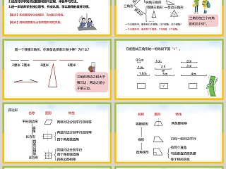 北师大版六年级数学下册图形的认识PPT课件