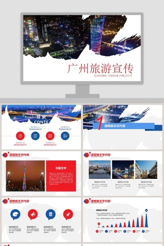 广州旅游宣传唯美旅游公司策划PPT模板