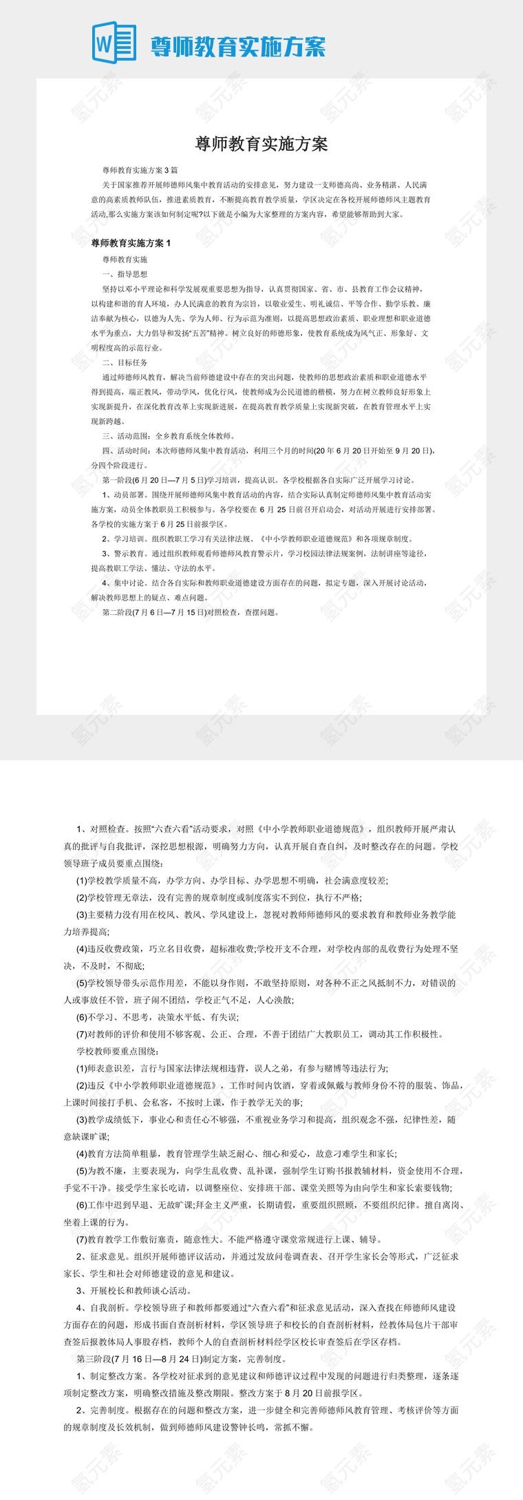 尊师教育实施方案