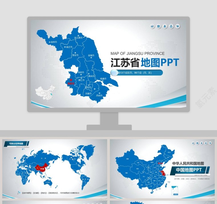 江苏省地图PPT第1张