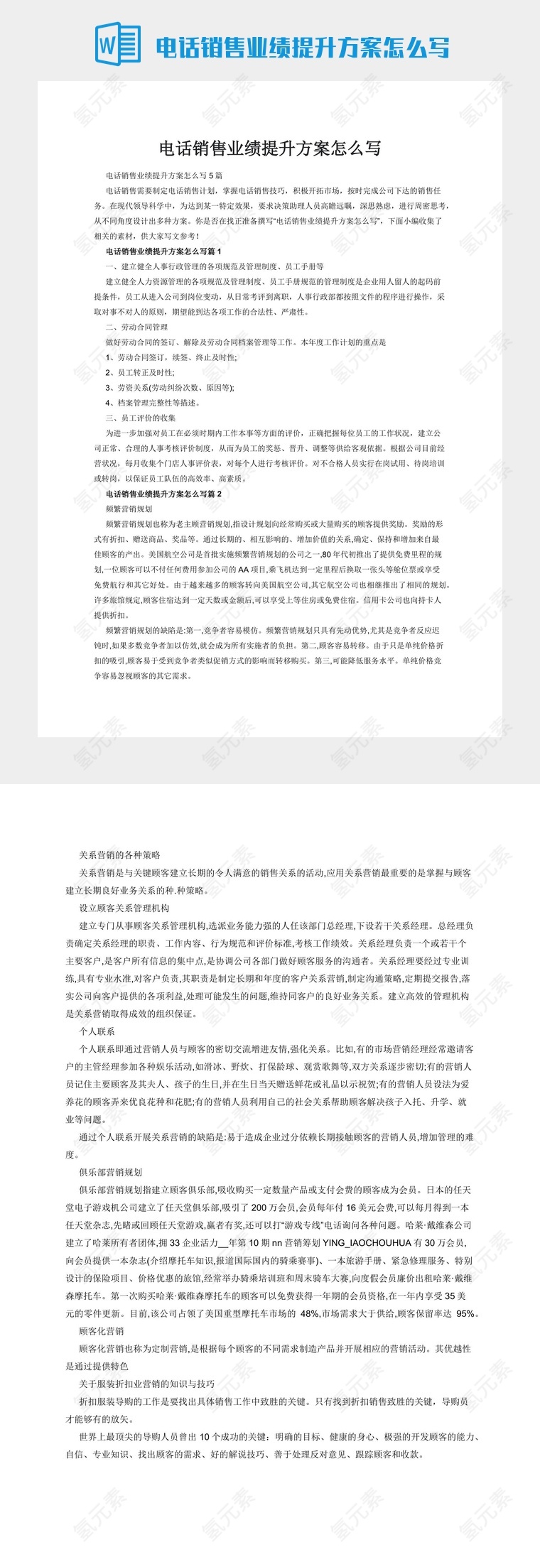 电话销售业绩提升方案怎么写