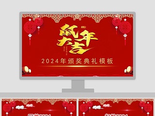 2023新年开工ppt