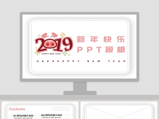 2019新年快乐年会PPT