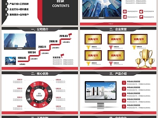 经典红黑简约商务公司介绍PPT模版