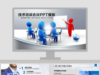 技术培训 ppt