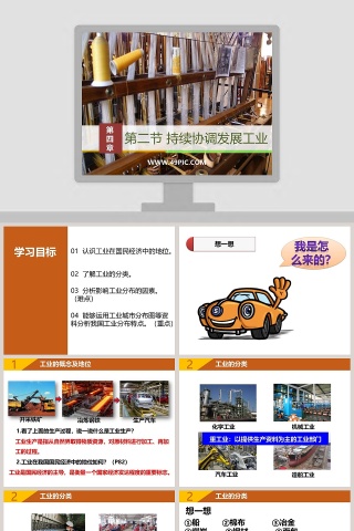 第二节 持续协调发展工业-第四章教学ppt课件