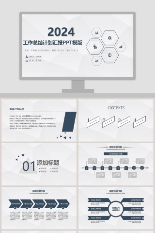 工作总结计划汇报PPT模版下载