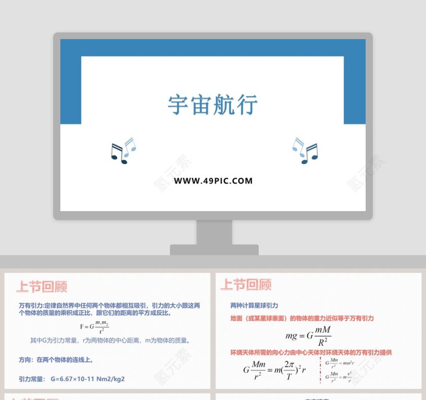 宇宙航行教学ppt课件